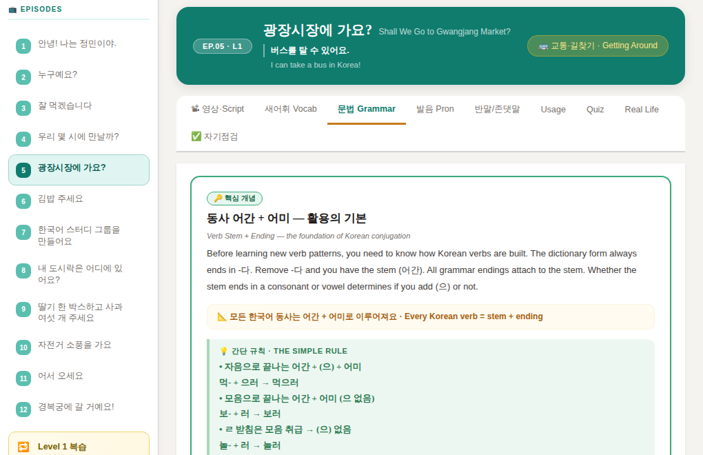 실제 수업 화면 — 문법 탭